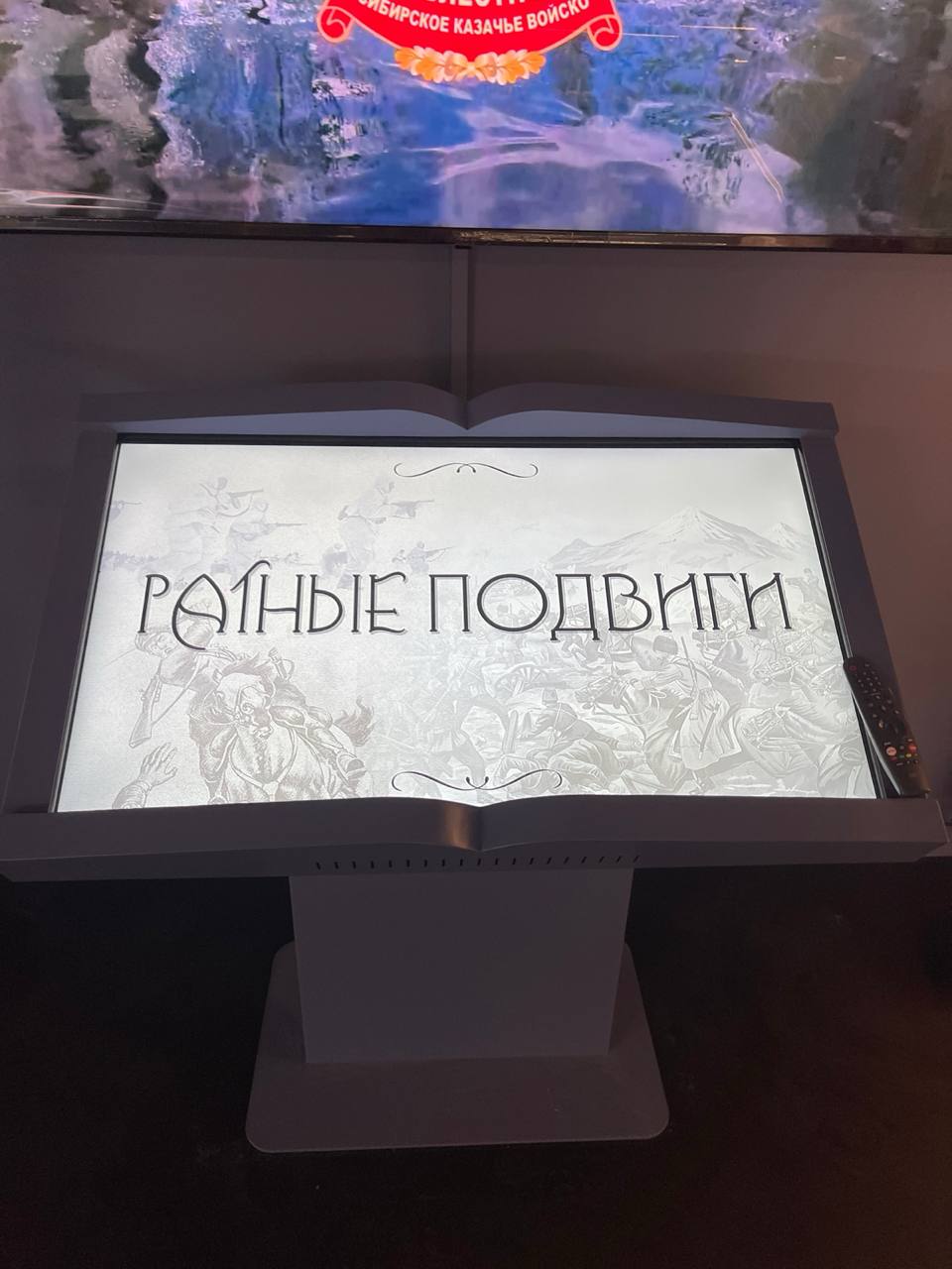Интерактивная книга в экспозиции