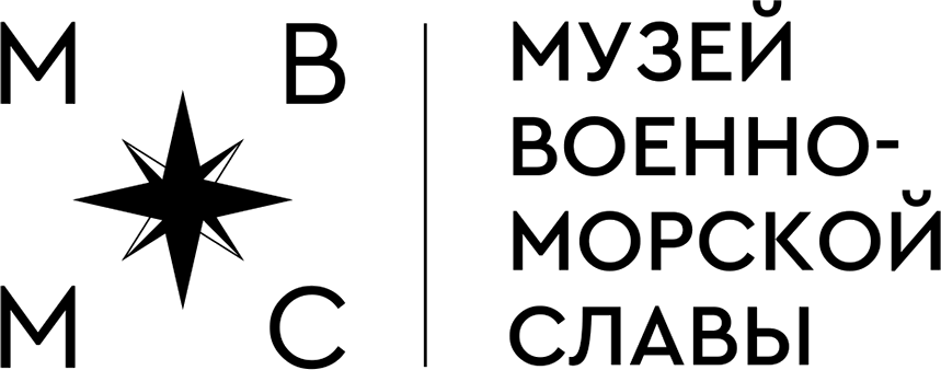 Музей военно-морской славы